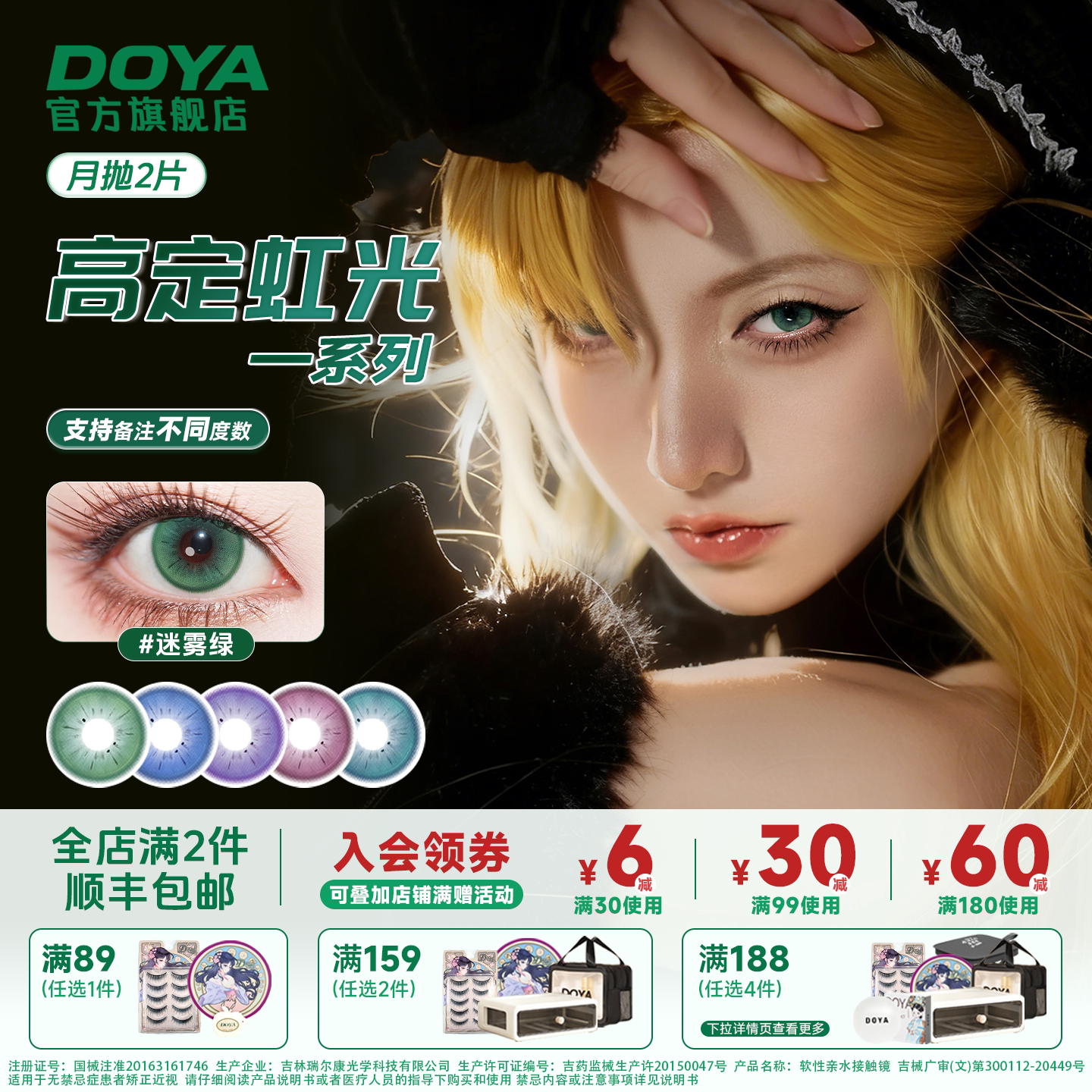 DOYA月抛高定虹光显色美瞳玛露希尔14.2绿蓝粉紫金二次元COS漫展
