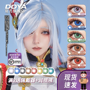 DOYA造梦者美瞳日抛COS显色二次元初音未来魏无羡谢怜凌波丽小樱