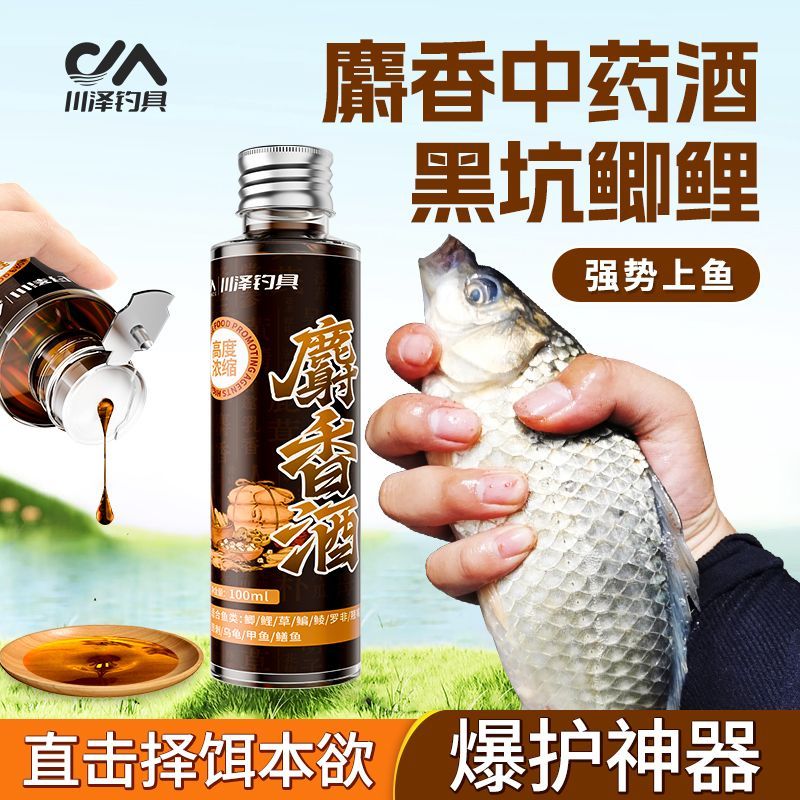 川泽高浓度麝香小药酒钓鱼小药黑坑野钓通用鲫鲤草专用诱鱼剂鱼饵