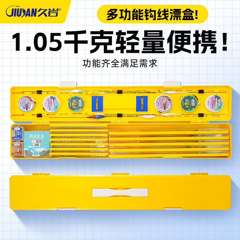 久岩山顶见多功能钩线漂盒坚固防摔大容量便携钓鱼用具线组收纳盒