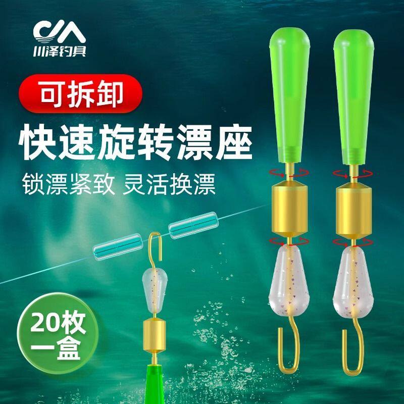 川泽硅胶快速旋转漂座特级可拆卸换鱼漂路亚路滑漂坐钓鱼垂钓配件