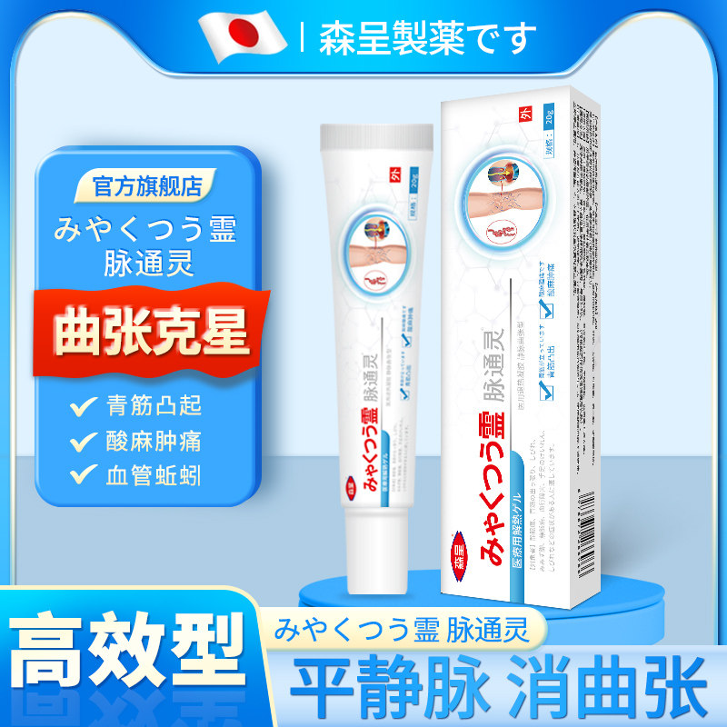 森呈脉通灵静脉曲张乳膏正品