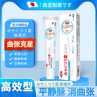 森呈脉通灵静脉曲张冷敷凝胶静脉灵青筋凸起肿胀官方正品