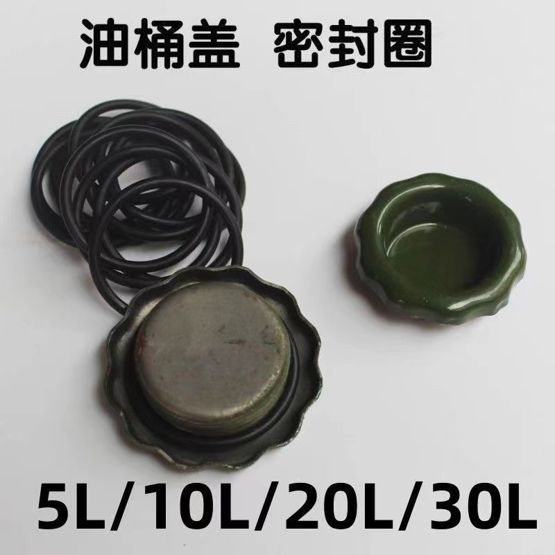 原装加厚汽油桶油箱盖子备用油桶配件5L/10L/20L/30L升密封圈盖子