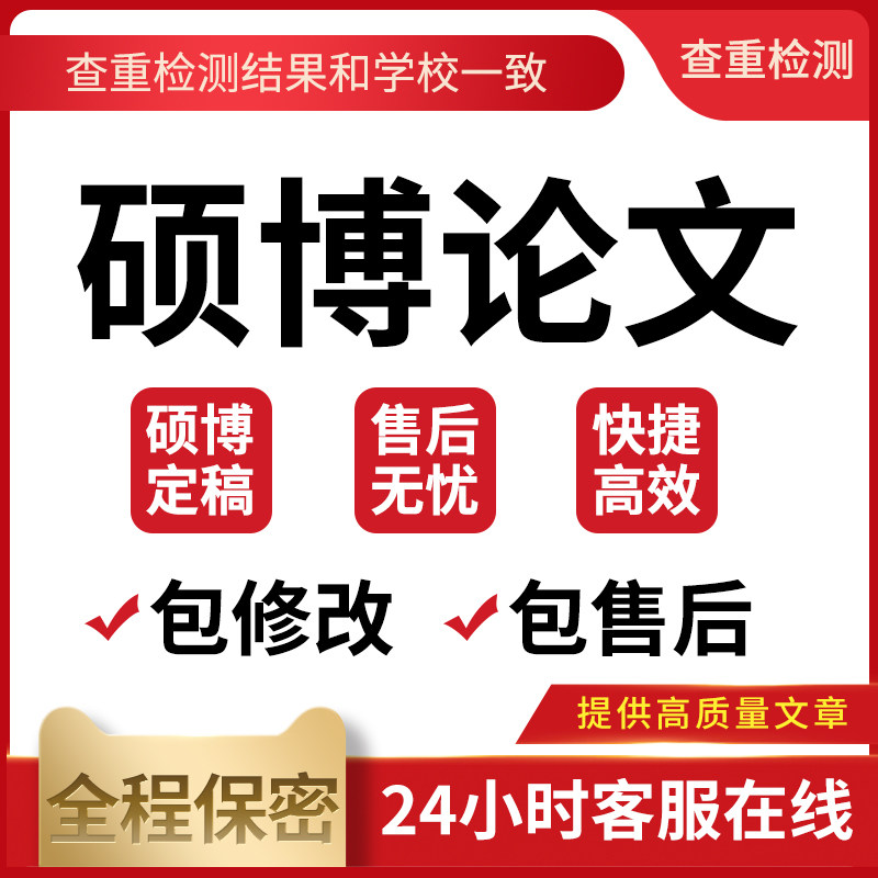 硕博论文硕士研究生lun文博士MPA/MEM/DBA/MBA毕业we检测服务
