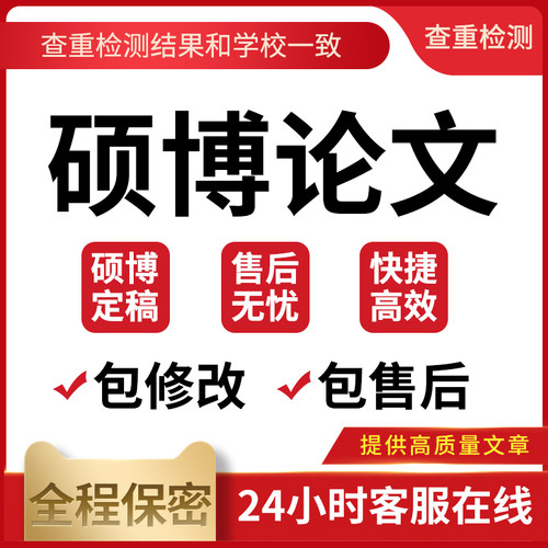 硕博论文硕士研究生lun文博士MPA/MEM/DBA/MBA毕业we检测服务