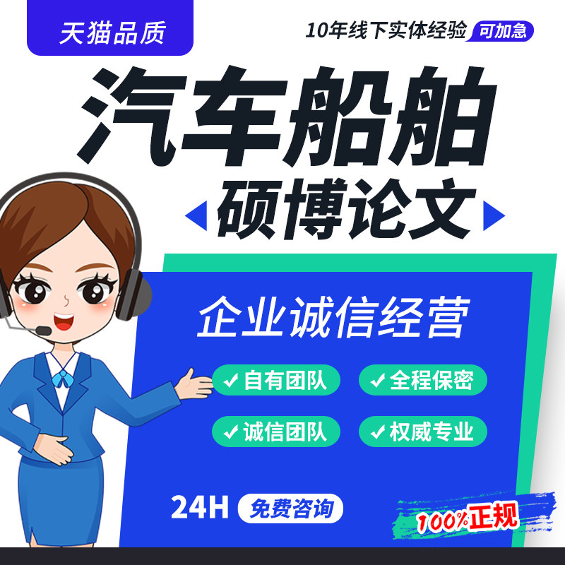 【论文 加急 超便宜】硕博开题毕she汽车船舶查重服务检测报告A