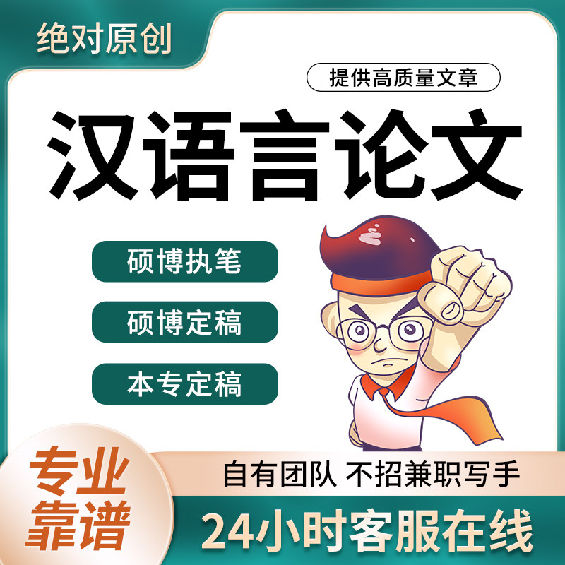 【论文 保密 加急】汉语言函授专科本科硕士MBA开题查重检测服务