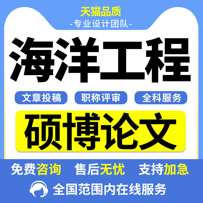 【论文 加急 超便宜】硕博开题毕she设j海洋工程查重服务检测报告