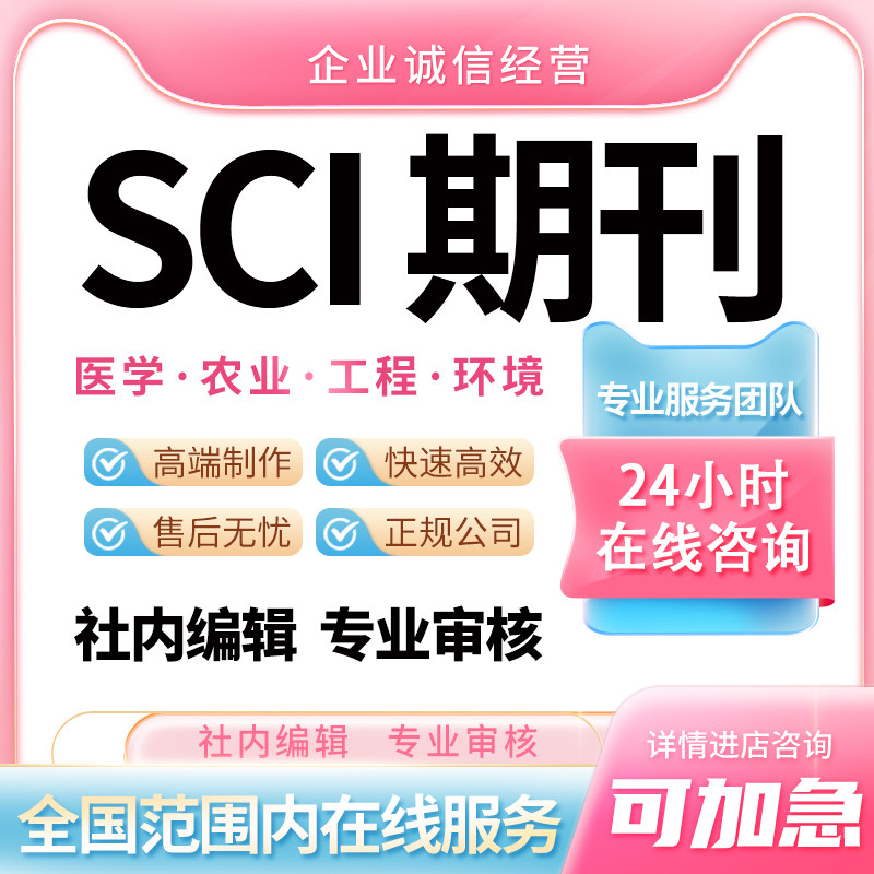 SCI期刊评职称CN发核心省级笔译服务
