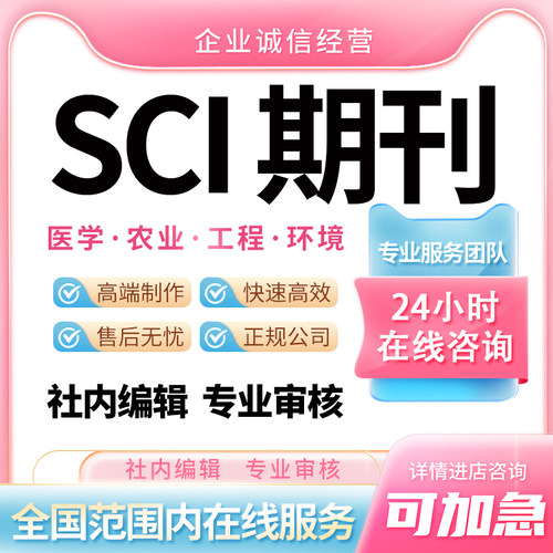 SCI期刊评职称CN发核心省级核心普刊文章S北大中文科技投稿表A