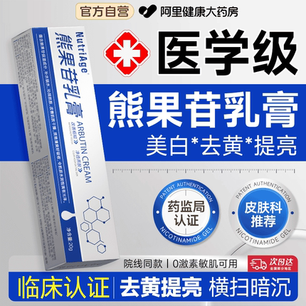 熊果苷乳膏官方旗舰店正品烟酰胺凝胶皮研所医美用型复方软膏美白