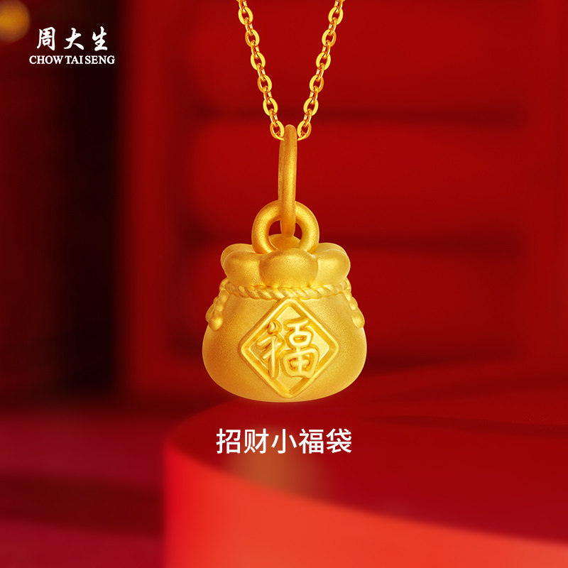 周大生黄金吊坠足金5D硬金福袋吊坠送宝宝女友老婆妈妈节日礼物