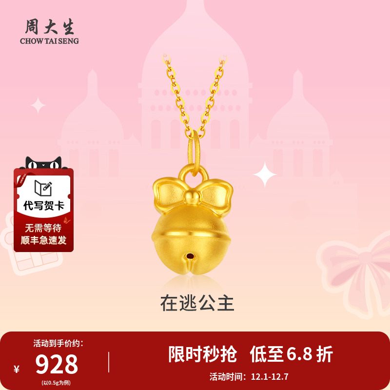 周大生黄金足金蝴蝶结铃铛吊坠送女友老婆妈妈节日生日礼物