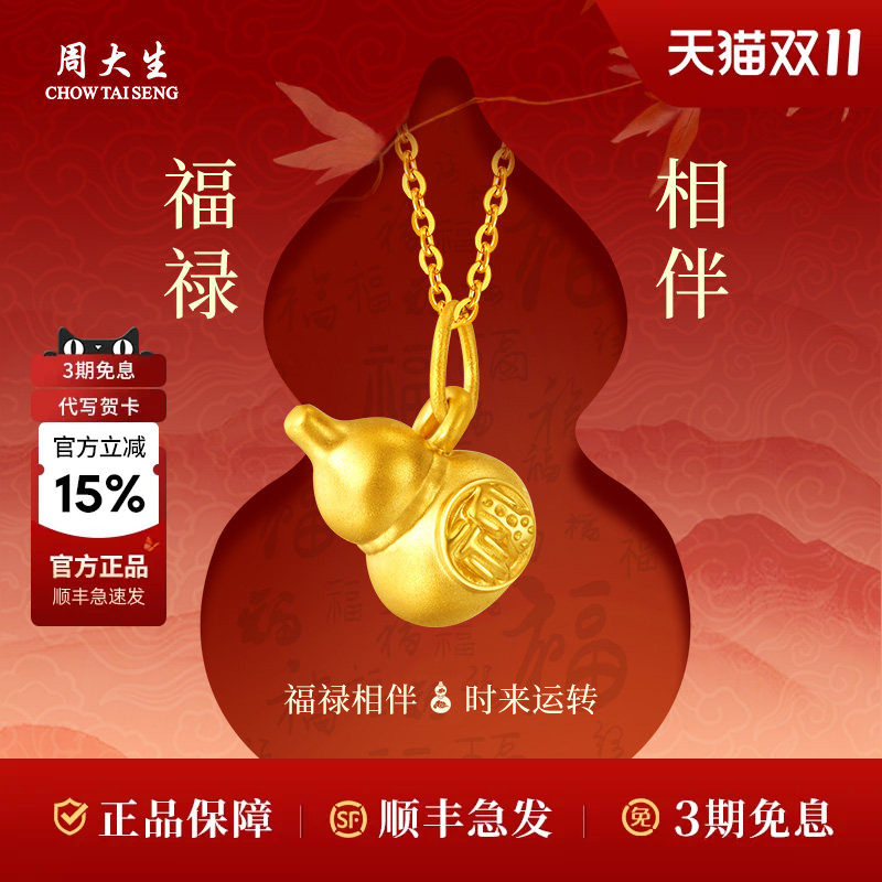 周大生黄金葫芦福禄吊坠项链挂坠送女友老婆妈妈生日礼物