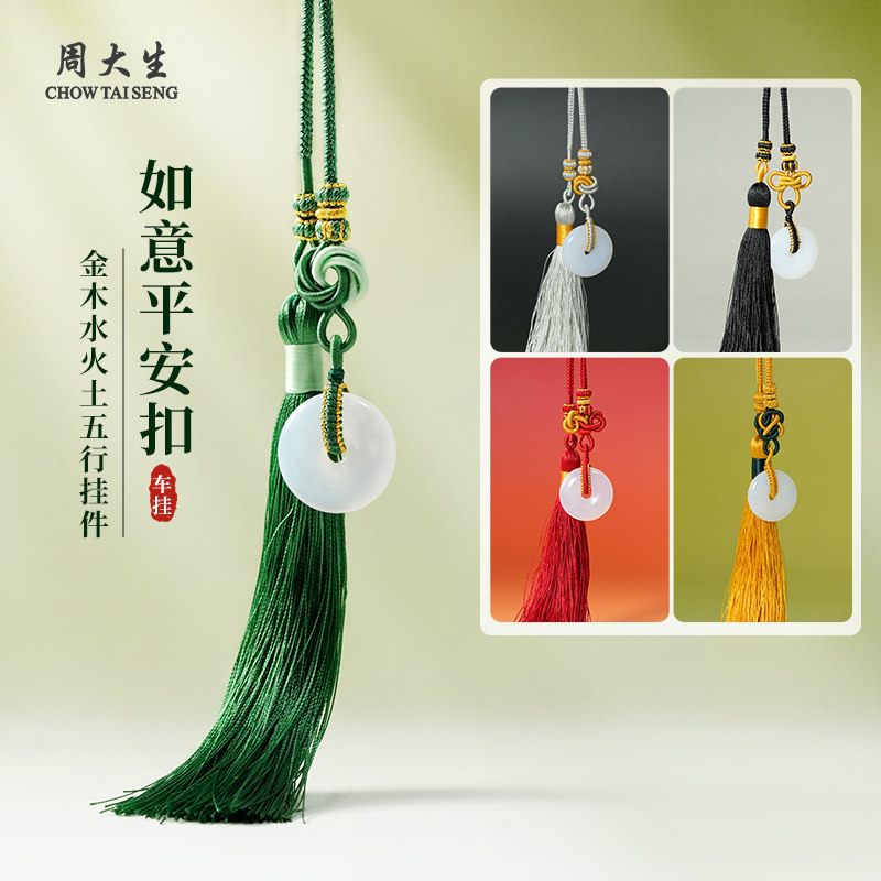 周大生玉髓平安扣挂坠车挂礼物装饰