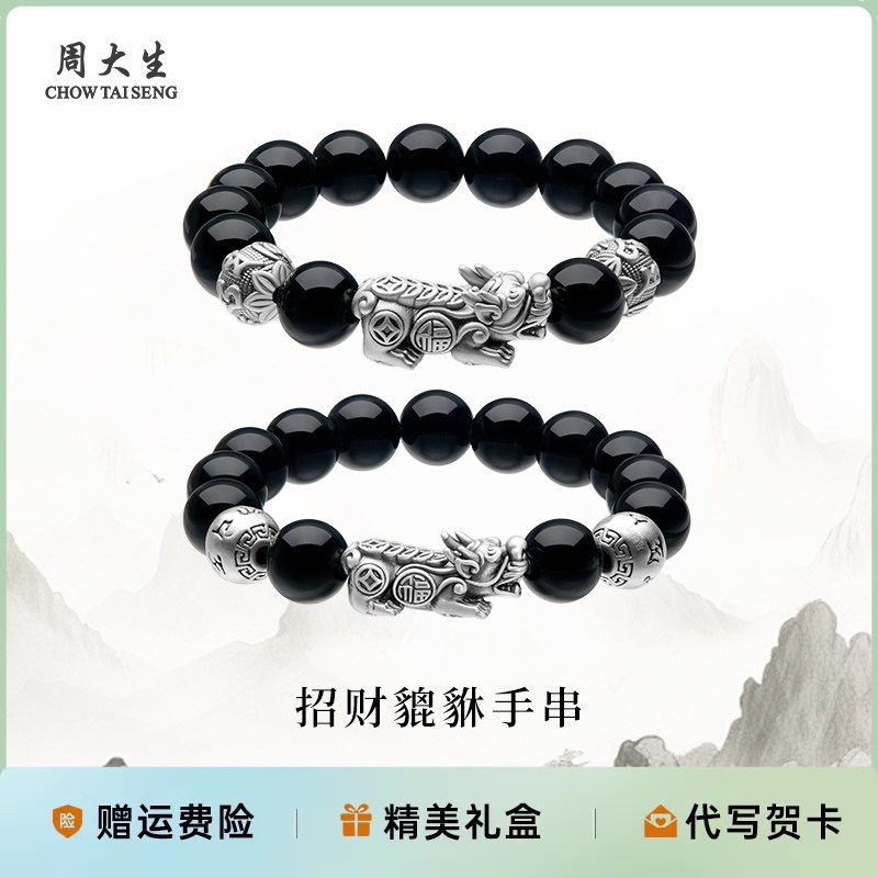 周大生银手链男款925银貔貅黑玛瑙手串送男友老公父亲节日礼物情