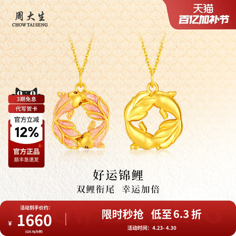 周大生黄金吊坠颈饰足金锦鲤双鱼项链送女友妈妈闺蜜节日生日礼物