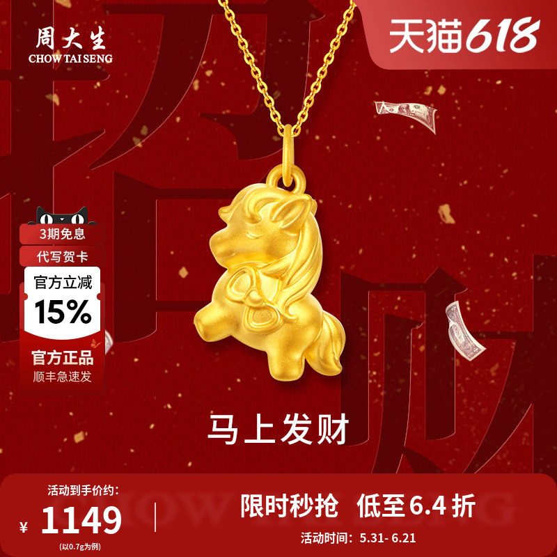 周大生黄金蝴蝶结独角兽马上有钱吊坠生肖送女友妈妈情人节礼物