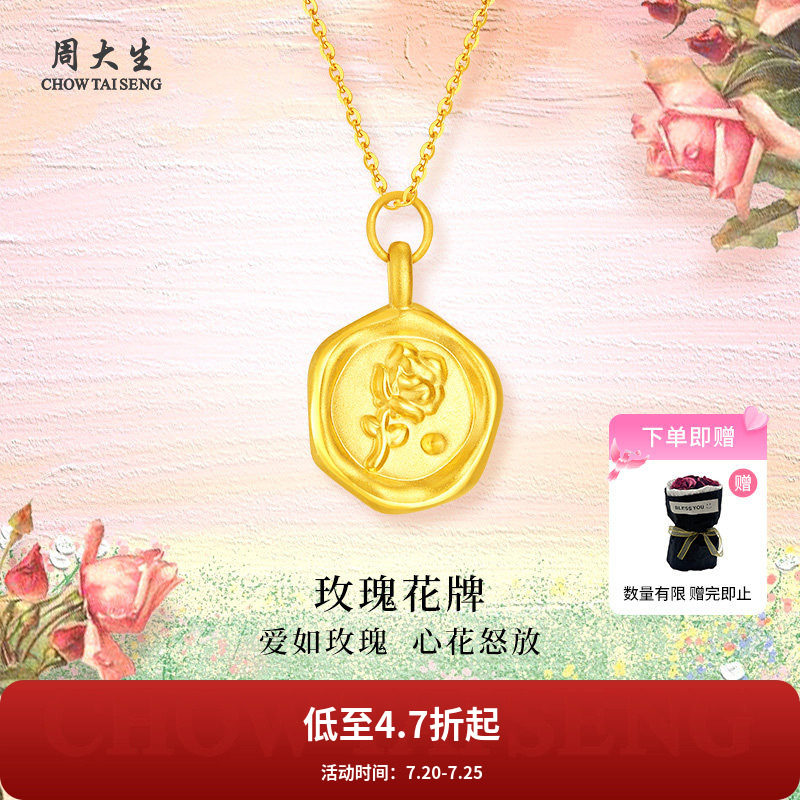 周大生黄金玫瑰花牌吊坠手链手串金项链老婆妈妈母亲节情人节礼物