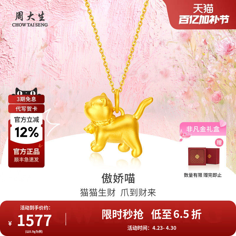 周大生黄金吊坠足金傲娇猫咪吊坠项链送女友老婆妈妈情人节礼物