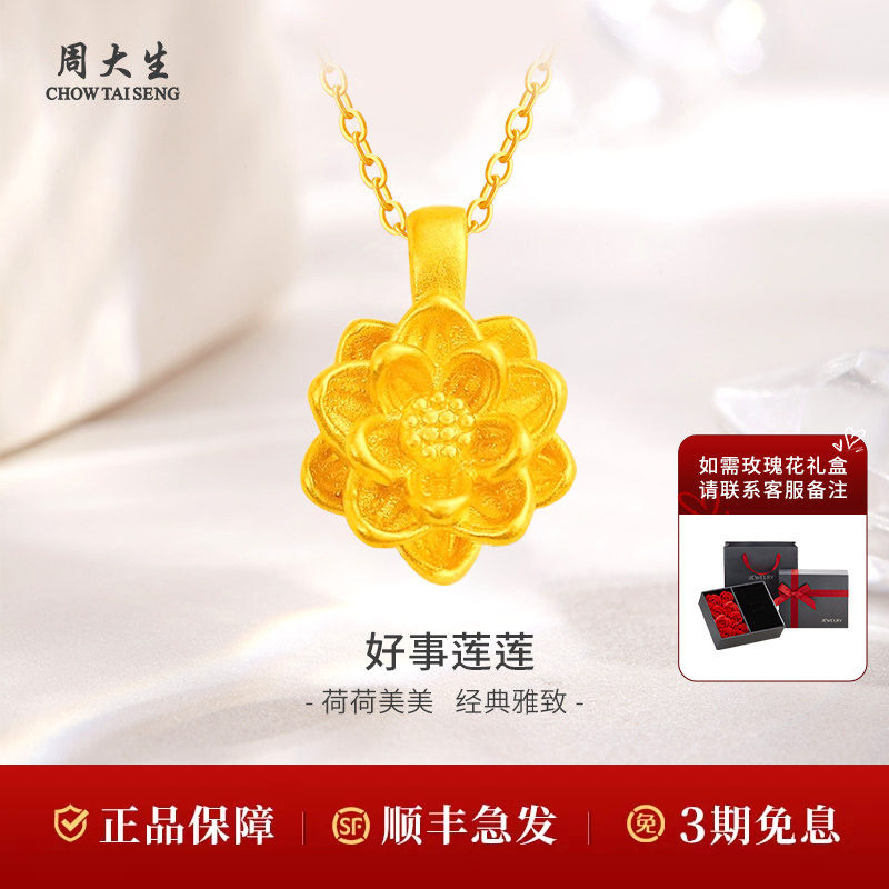 周大生足金莲花黄金吊坠图片