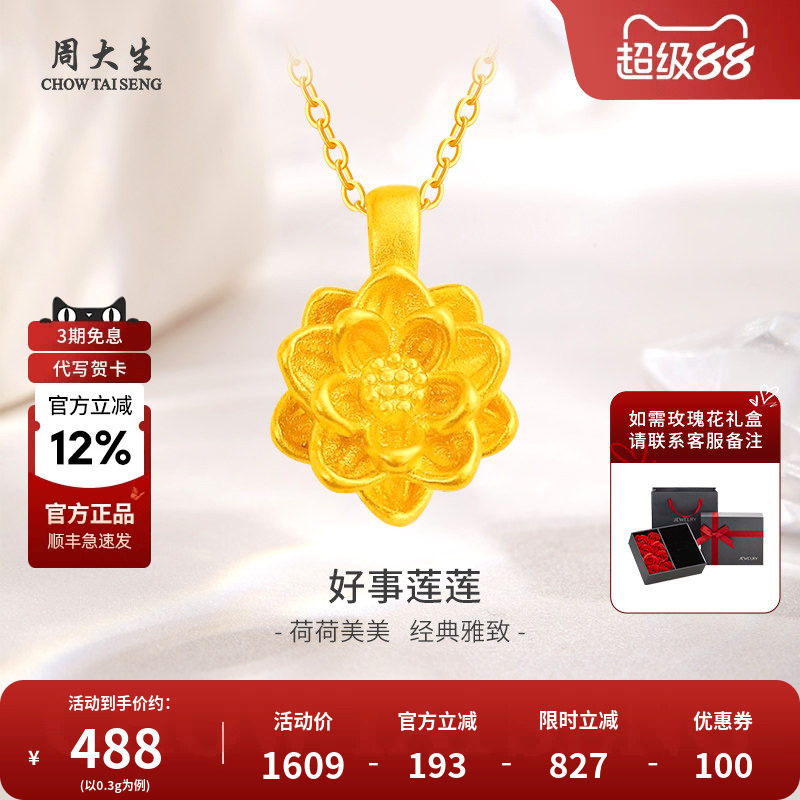 周大生足金莲花黄金吊坠图片