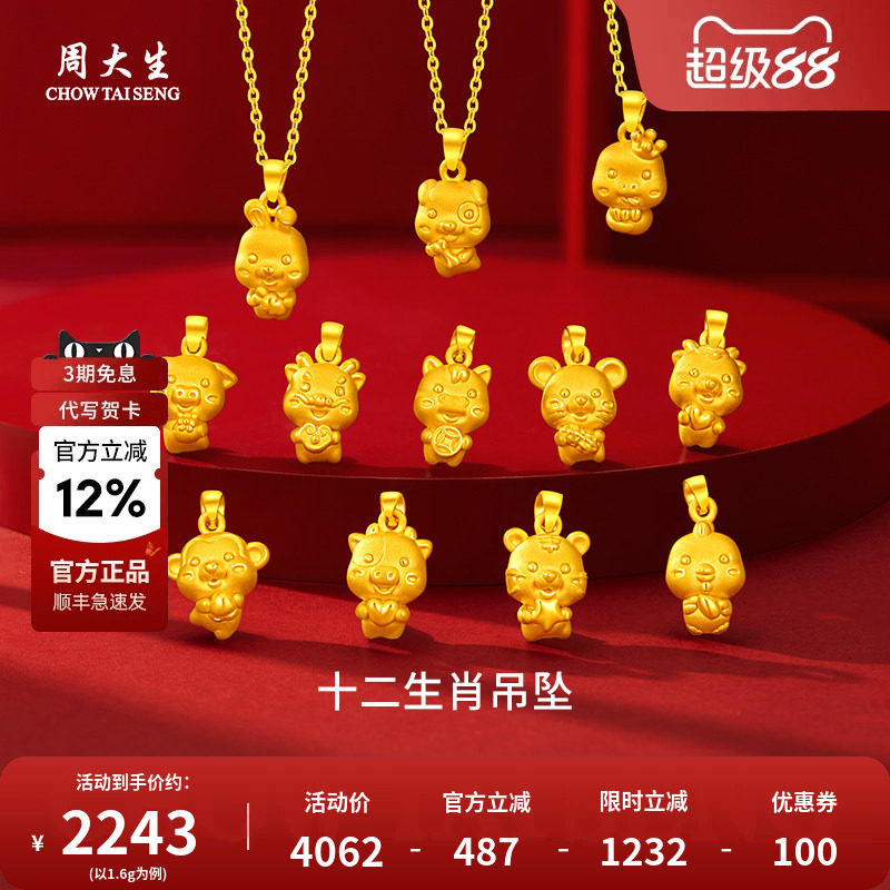 周大生黄金吊坠神话十二生肖马年挂坠项链送女友生日礼物