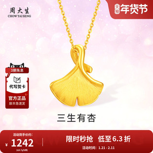 周大生黄金吊坠女款三生有幸银杏项链送女友老婆妈妈情人节礼物