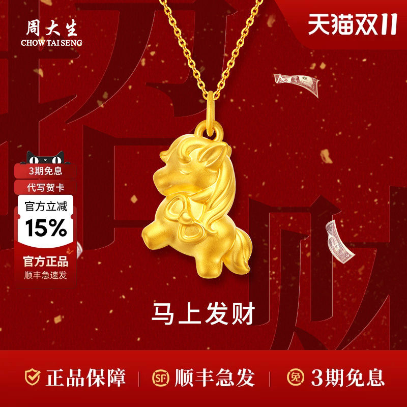 周大生黄金蝴蝶结独角兽马上有钱吊坠生肖送女友妈妈礼物