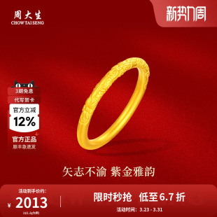 周大生古法黄金戒指紫金花计价足金手饰送女友老婆妈妈节生日礼物