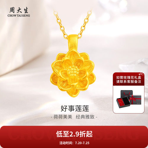周大生足金莲花黄金吊坠