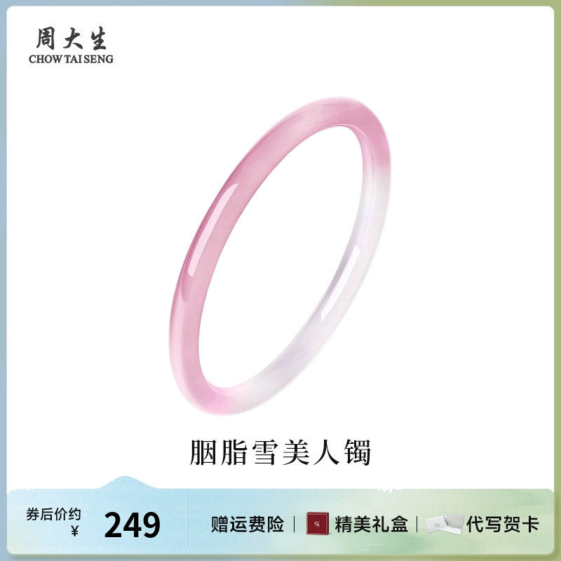 周大生玉髓手镯胭脂雪新中式国风玉镯送女友妈妈生日纪念日礼物