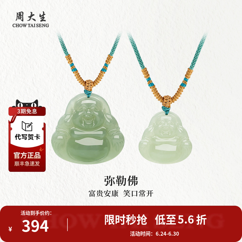 周大生天然和田玉佛公項鏈