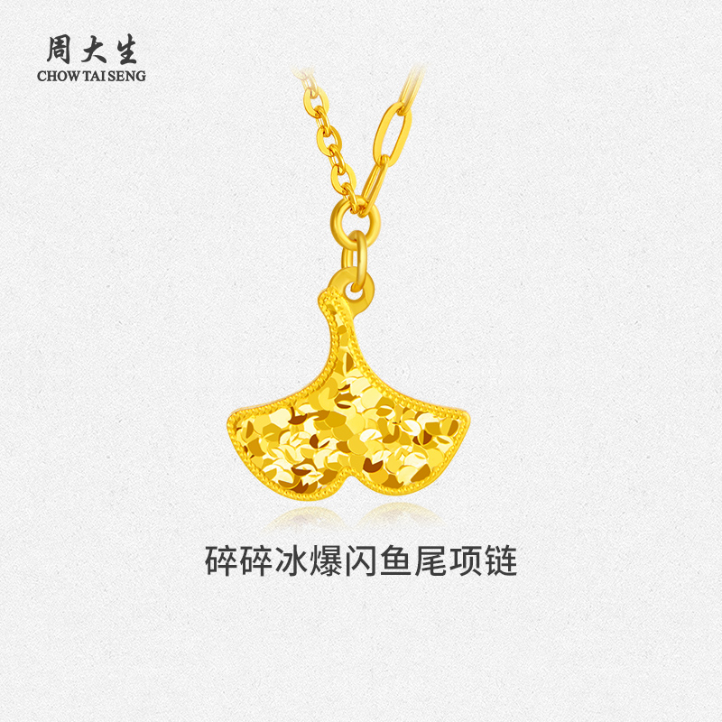 周大生银饰银项链银碎碎冰爆闪鱼尾项链送女友老婆妈妈母亲节礼物