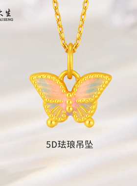 Chow Tai Seng/周大生5D珐琅吊坠