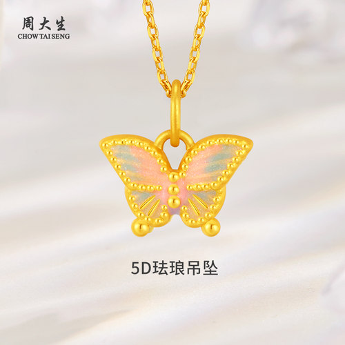 Chow Tai Seng/周大生5D珐琅吊坠
