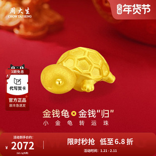 周大生黄金钱乌龟转运珠手串绳diy配件饰送女友老婆情人节礼物
