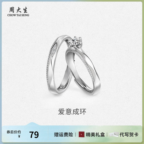 周大生银饰925银锆石珠边情侣戒