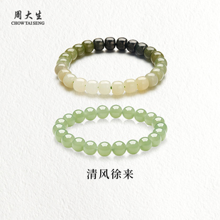 周大生和田玉圆珠手串天然晴水手链送女友老婆妈妈节日生日礼物