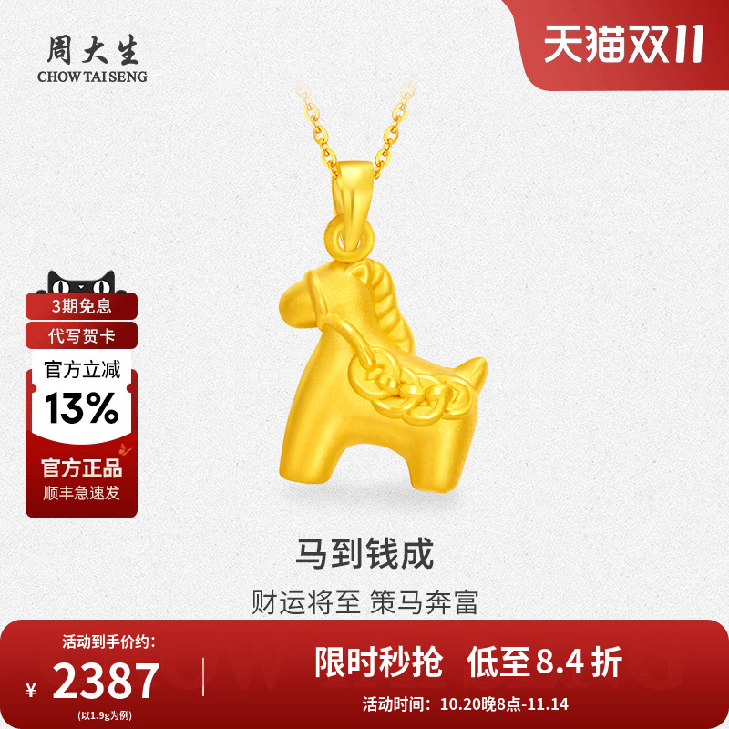 周大生黄金生肖马上有钱吊坠项链送女友情侣老婆妈妈节日生日礼物