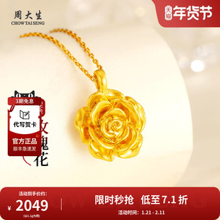 周大生玫瑰花黄金吊坠足金挂坠送女友纯金项链节日纪念过生日礼物