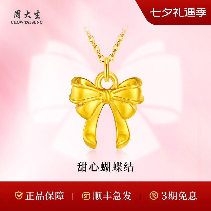 周大生黄金吊坠足金蝴蝶结项链