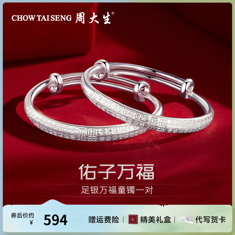 周大生足银童镯宝宝平安万福聪明伶俐手镯子儿童孩子周岁满月礼物