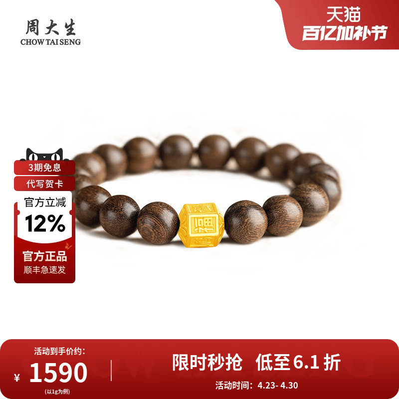 周大生黄金手串足金檀木福字转运珠手链手饰送男女友老婆生日礼物
