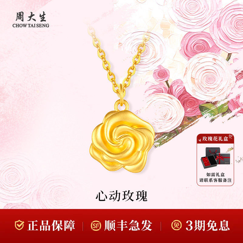 周大生黄金幸福玫瑰花吊坠挂坠项链女友老婆妈妈生日礼物