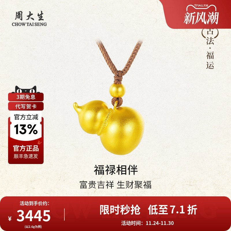 周大生黄金古法葫芦吊坠项链足金福禄挂坠男女友妈妈节日生日礼物