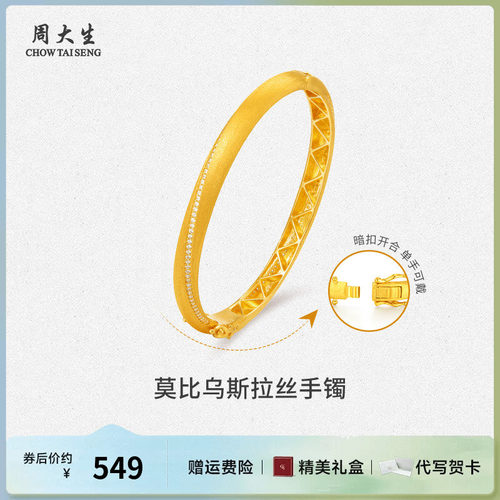 周大生银手镯银莫比乌斯拉丝手镯送女友老婆妈妈节日生日礼物