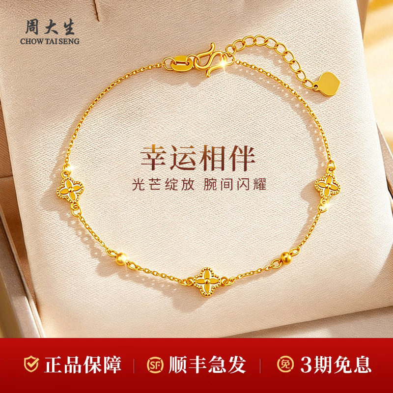 周大生黄金手链足金5G四叶草光珠手链送女友老婆生日礼物图片