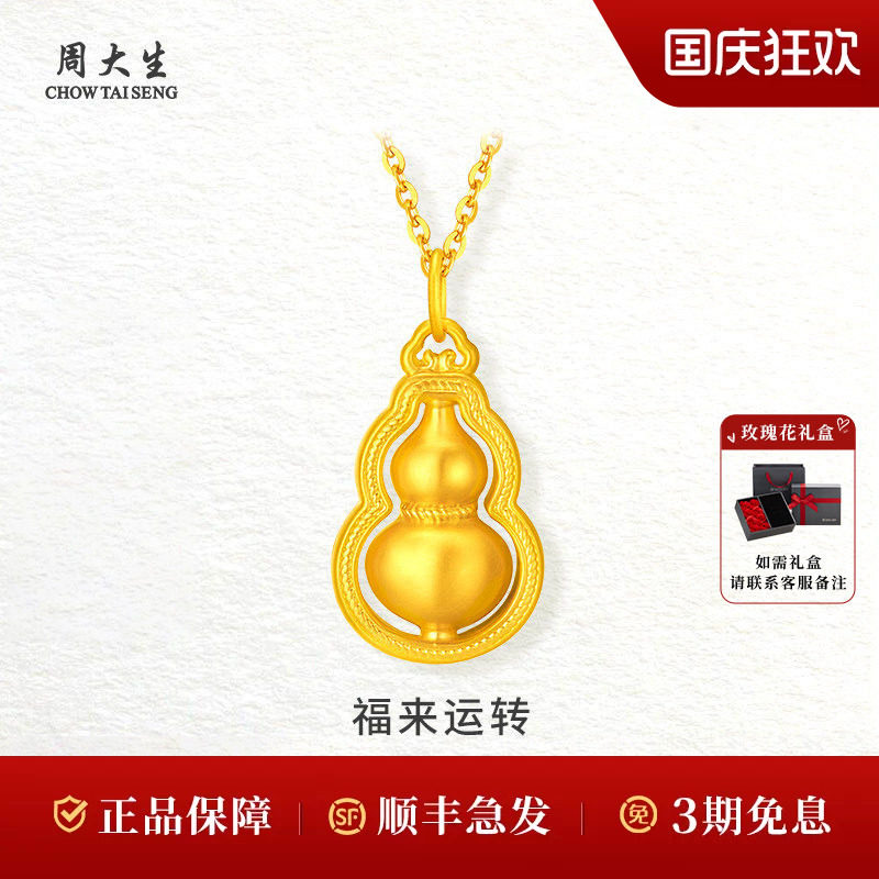周大生黄金葫芦吊坠节日礼物